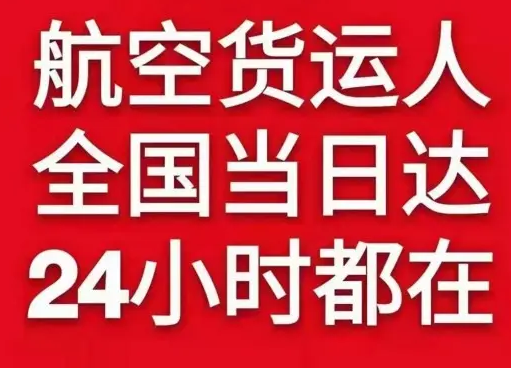 通化三源浦航空货运货物、航空货运:物流行业各岗位招聘